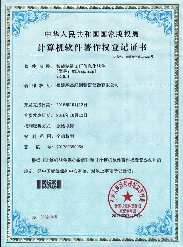 虹潤公司喜獲兩化融合管理體系評定證書，軟件開發與銷售實力再獲權威認可