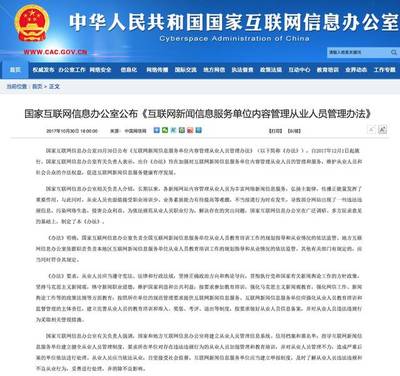 網(wǎng)信辦新規(guī)構(gòu)建網(wǎng)絡(luò)新聞從業(yè)人員管理體系，強化互聯(lián)網(wǎng)信息服務(wù)規(guī)范